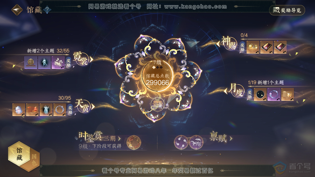 NSH39036逆水寒手游账号详情图11 NSH39036逆水寒手游账号详情图11