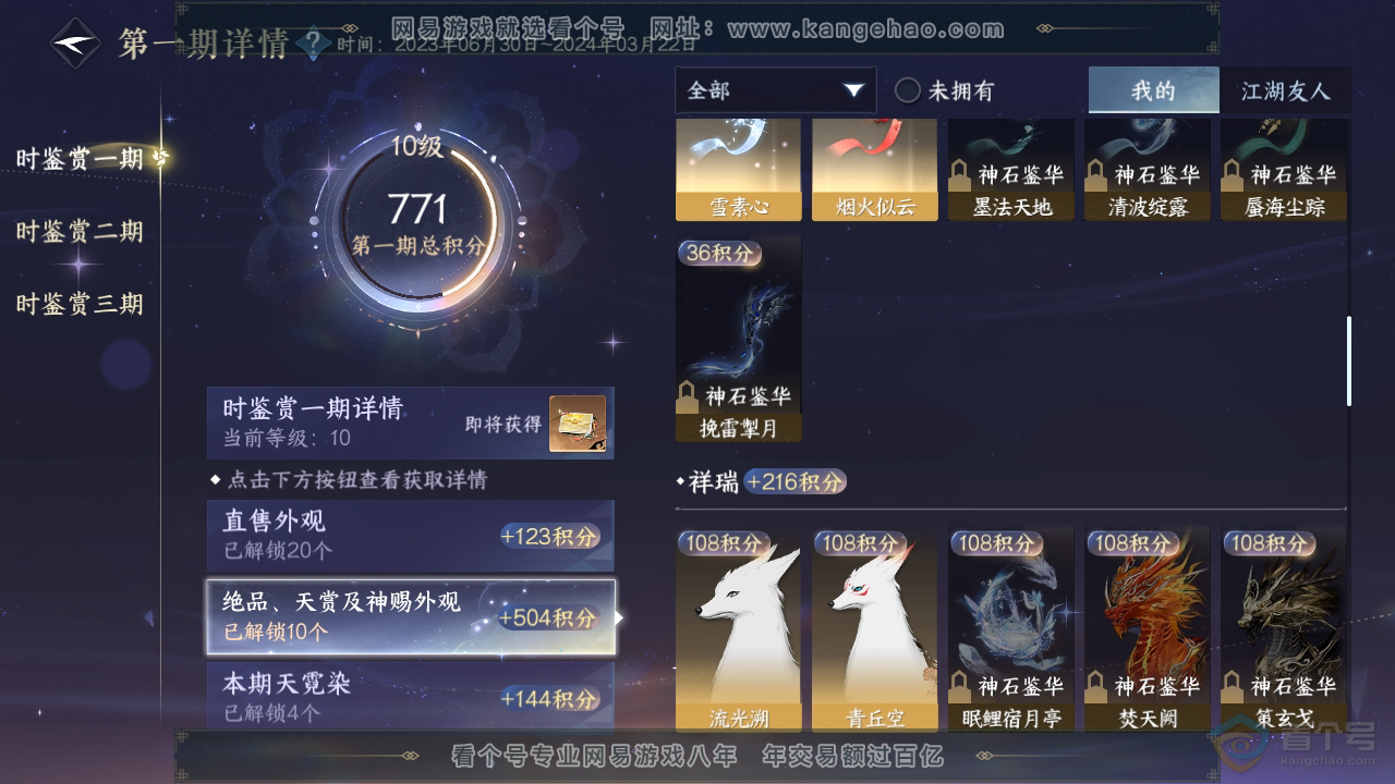 NSH39036逆水寒手游账号详情图18 NSH39036逆水寒手游账号详情图18