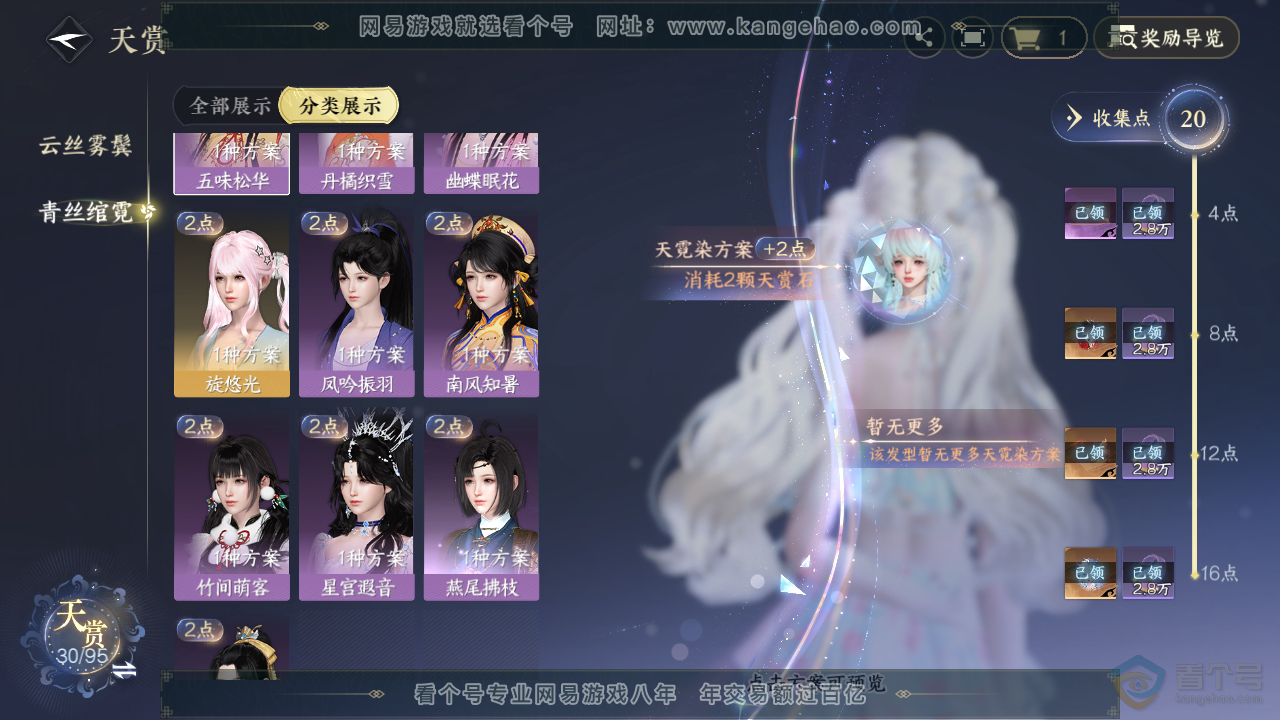 NSH39036逆水寒手游账号详情图17 NSH39036逆水寒手游账号详情图17