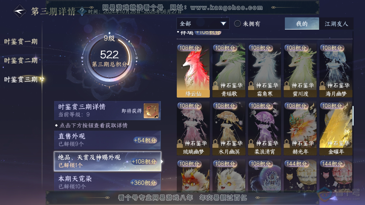 NSH39036逆水寒手游账号详情图20 NSH39036逆水寒手游账号详情图20