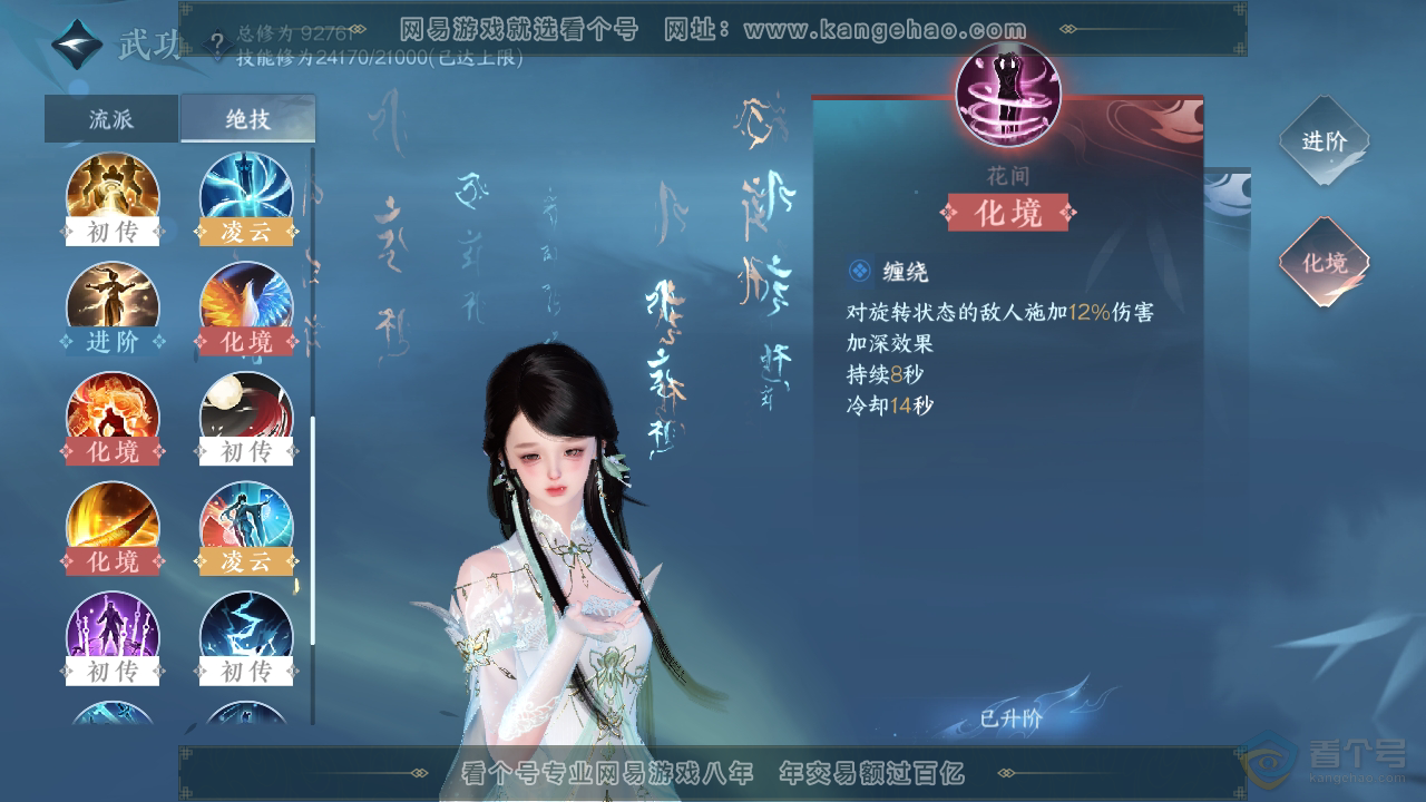 NSH39036逆水寒手游账号详情图22 NSH39036逆水寒手游账号详情图22