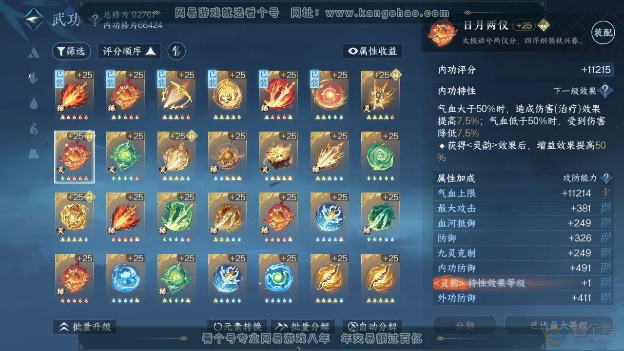 NSH39036逆水寒手游账号详情图26 NSH39036逆水寒手游账号详情图26