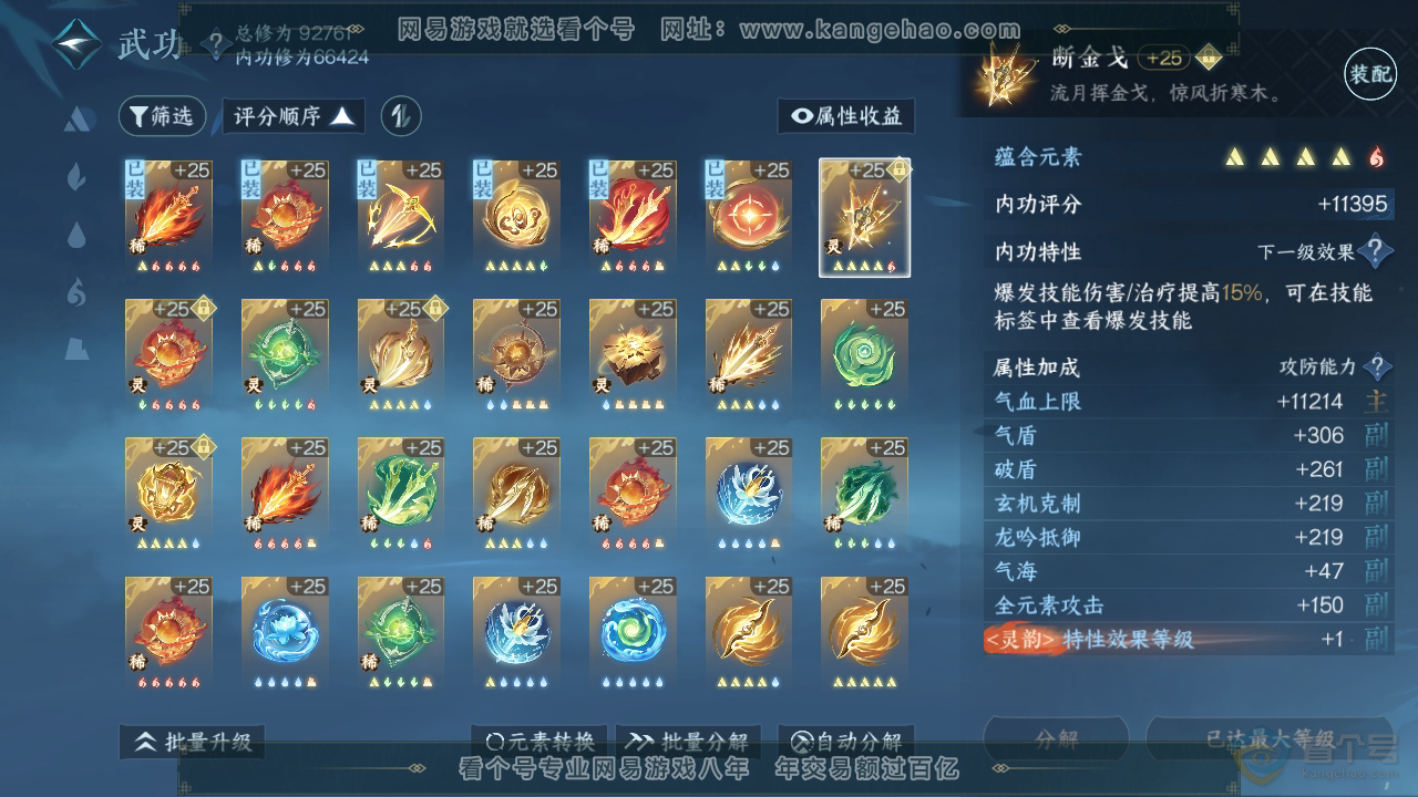 NSH39036逆水寒手游账号详情图25 NSH39036逆水寒手游账号详情图25