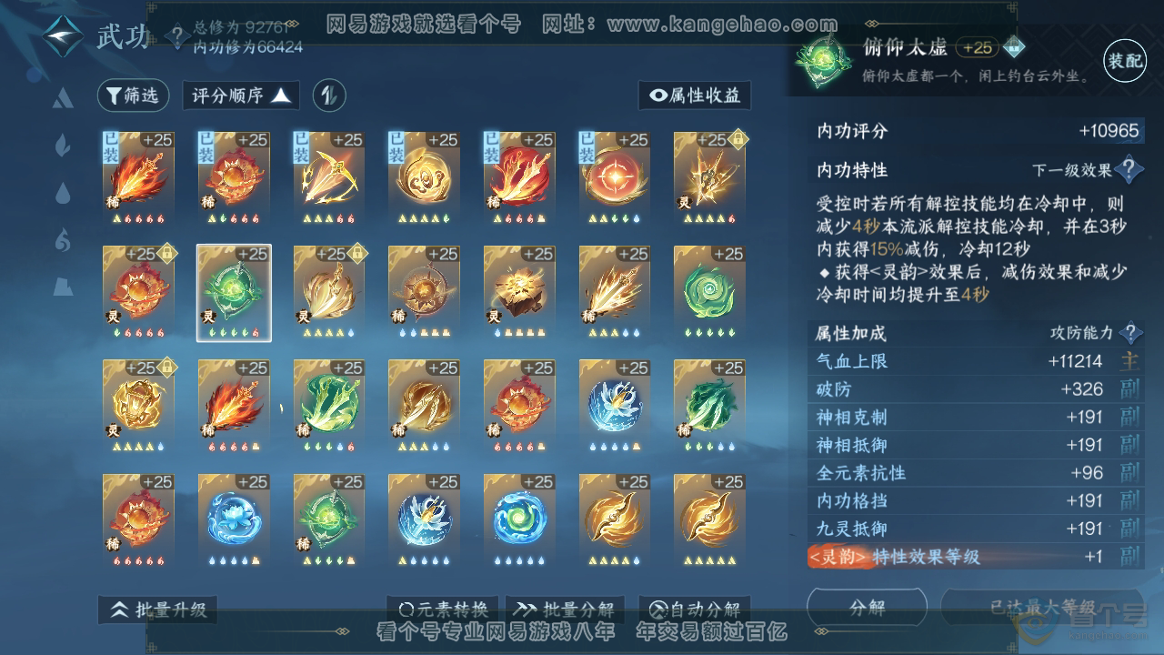 NSH39036逆水寒手游账号详情图27 NSH39036逆水寒手游账号详情图27