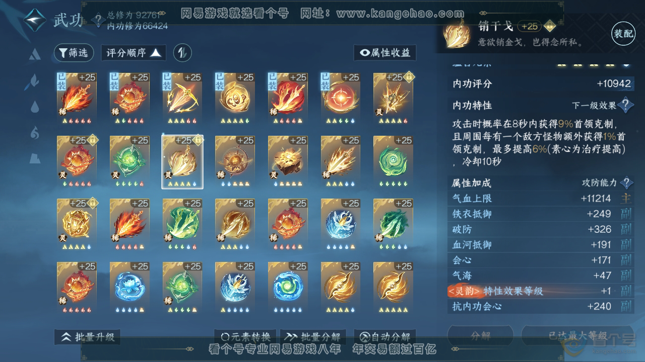 NSH39036逆水寒手游账号详情图28 NSH39036逆水寒手游账号详情图28