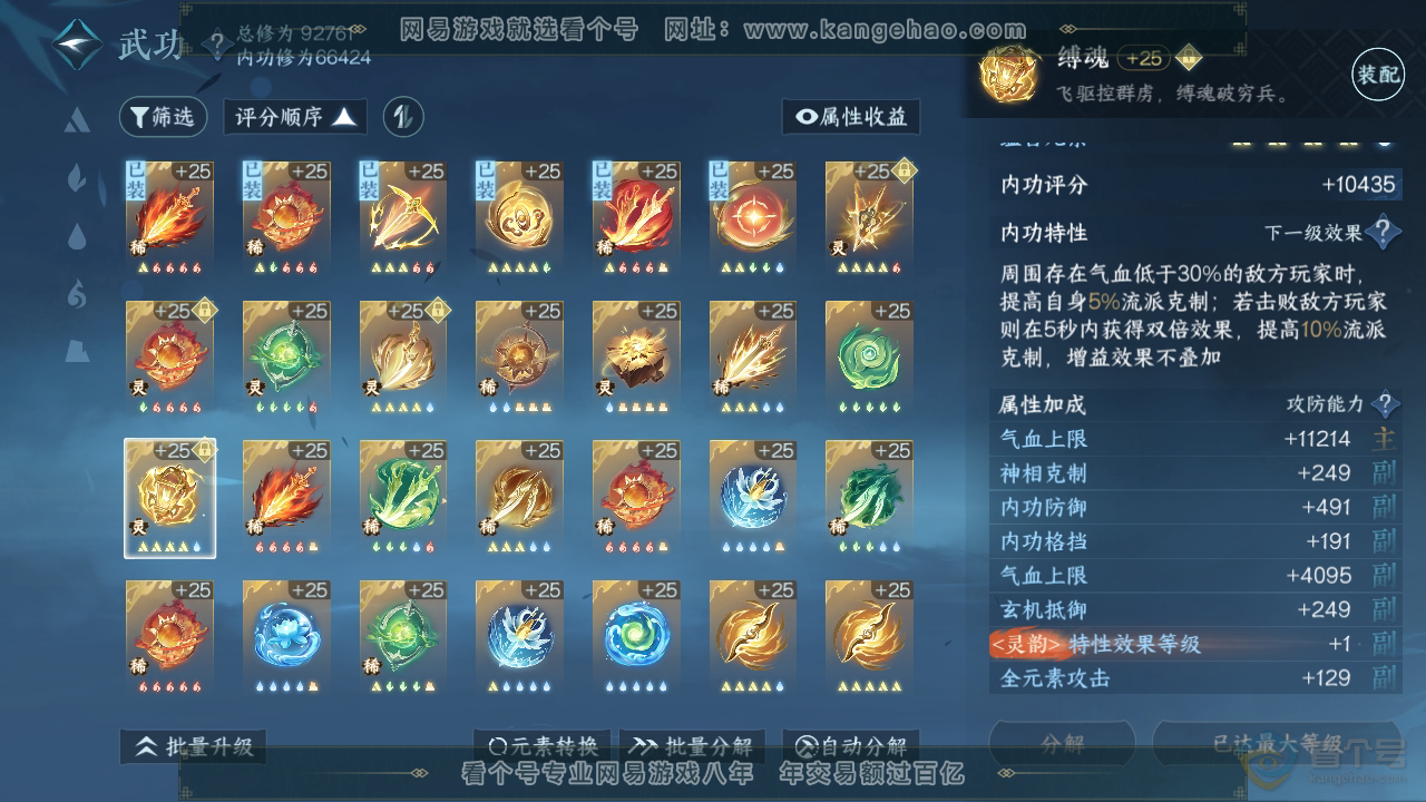 NSH39036逆水寒手游账号详情图30 NSH39036逆水寒手游账号详情图30