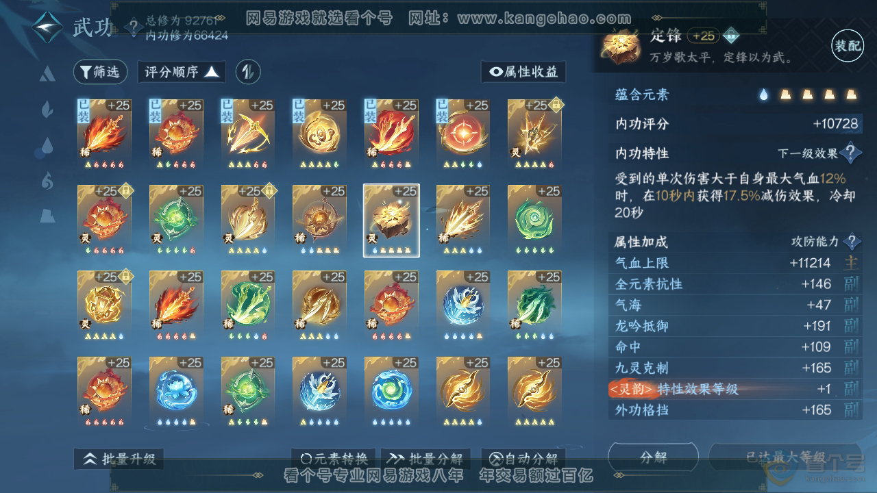 NSH39036逆水寒手游账号详情图29 NSH39036逆水寒手游账号详情图29