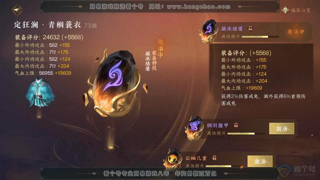 NSH39036逆水寒手游账号详情图33 NSH39036逆水寒手游账号详情图33