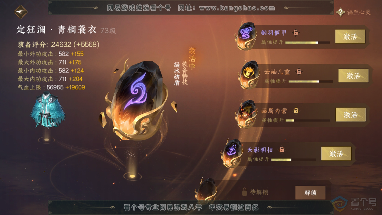 NSH39036逆水寒手游账号详情图34 NSH39036逆水寒手游账号详情图34