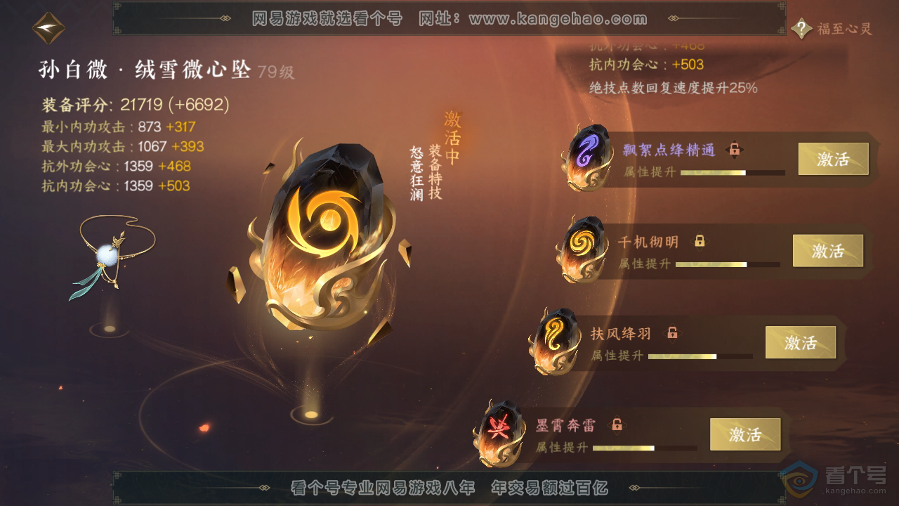 NSH39036逆水寒手游账号详情图38 NSH39036逆水寒手游账号详情图38