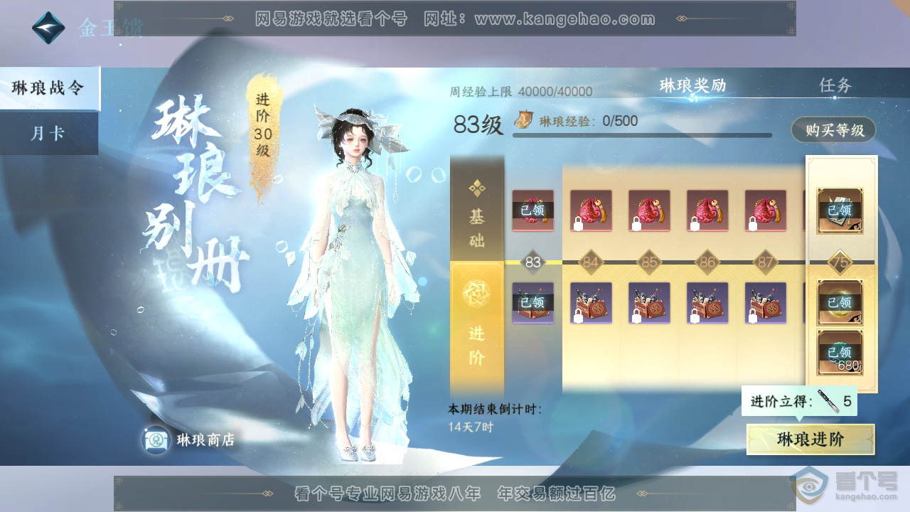 NSH39036逆水寒手游账号详情图40 NSH39036逆水寒手游账号详情图40