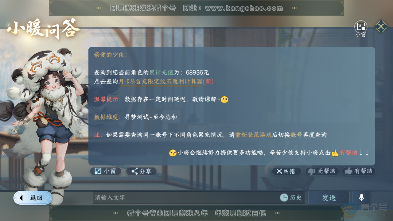 NSH39036逆水寒手游账号详情图44 NSH39036逆水寒手游账号详情图44