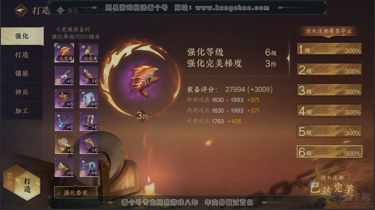 NSH39040逆水寒手游账号详情图4