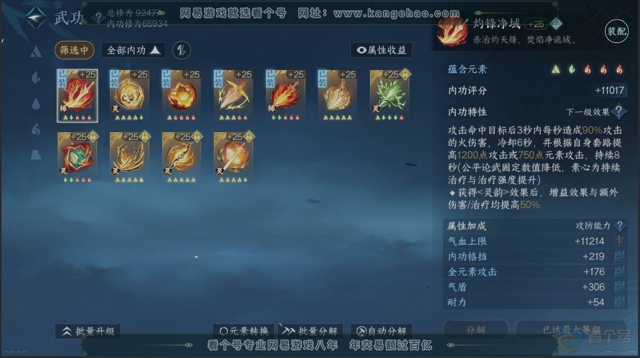 NSH39040逆水寒手游账号详情图2