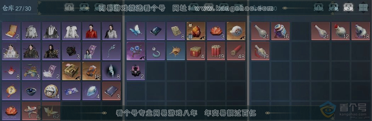 NSH39040逆水寒手游账号详情图3