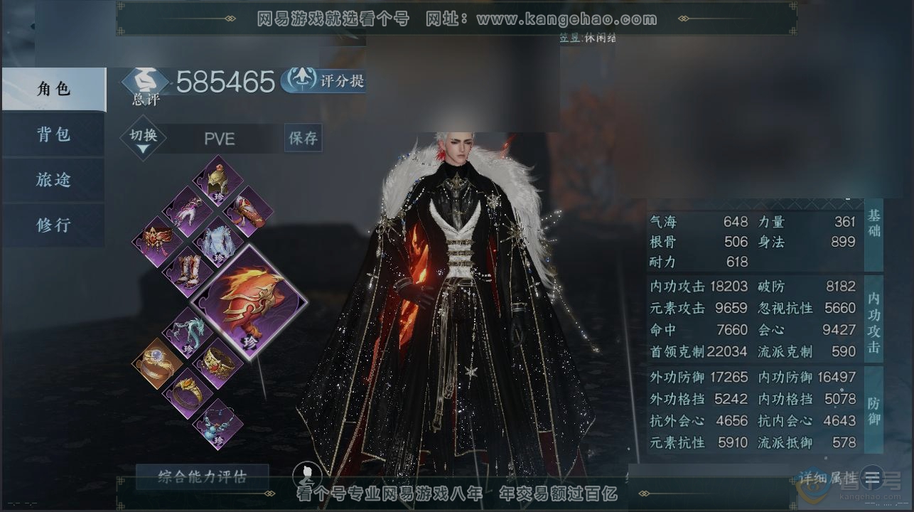 NSH39040逆水寒手游账号详情图1
