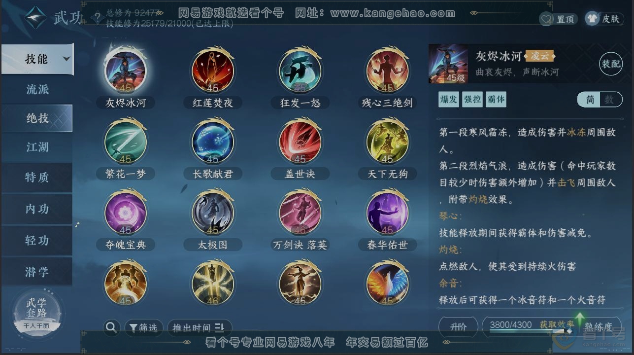 NSH39040逆水寒手游账号详情图11