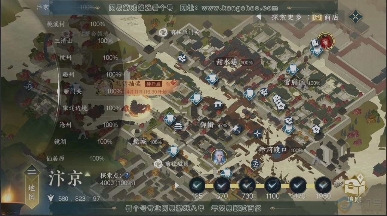 NSH39040逆水寒手游账号详情图13