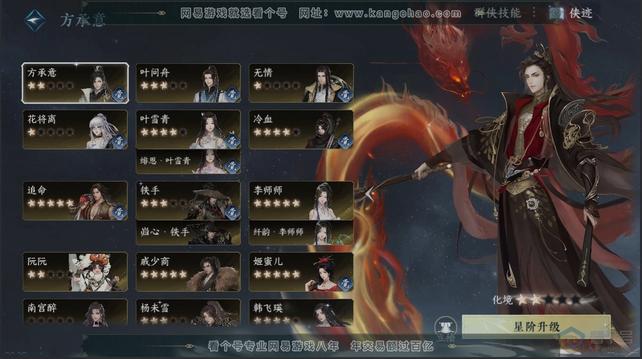 NSH39040逆水寒手游账号详情图16