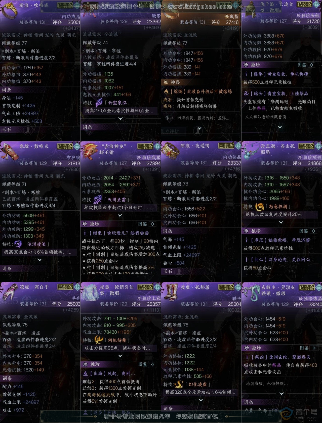 NSH39040逆水寒手游账号详情图10