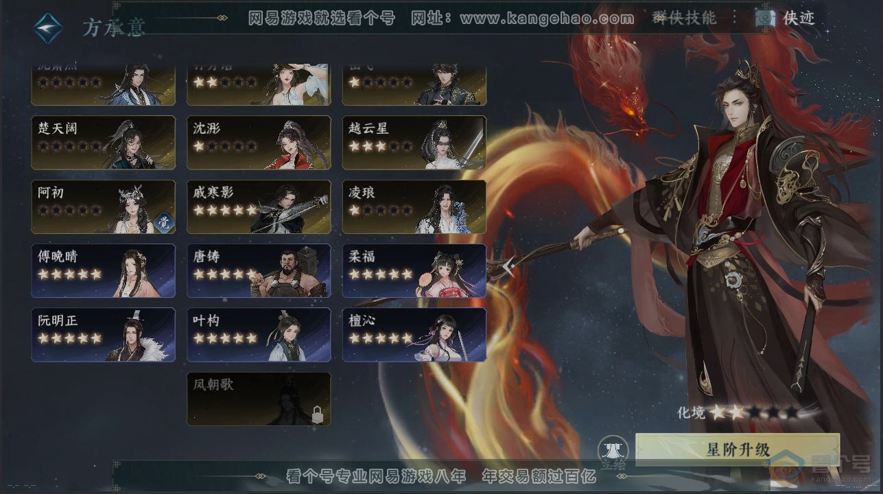 NSH39040逆水寒手游账号详情图17