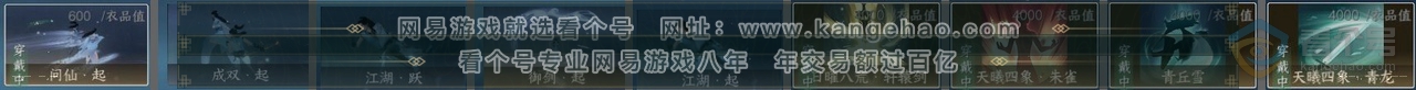 NSH39040逆水寒手游账号详情图24