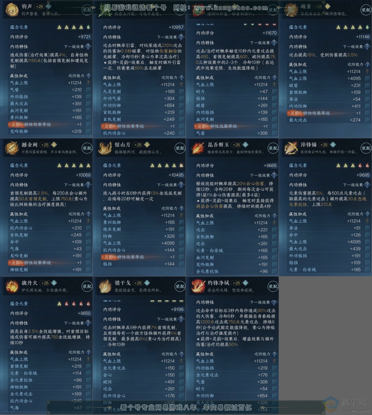 NSH39040逆水寒手游账号详情图15