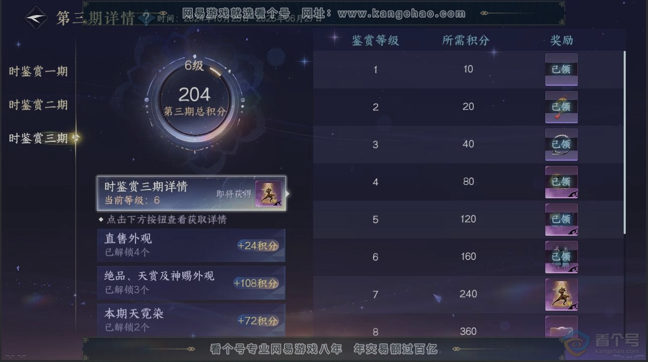 NSH39040逆水寒手游账号详情图20