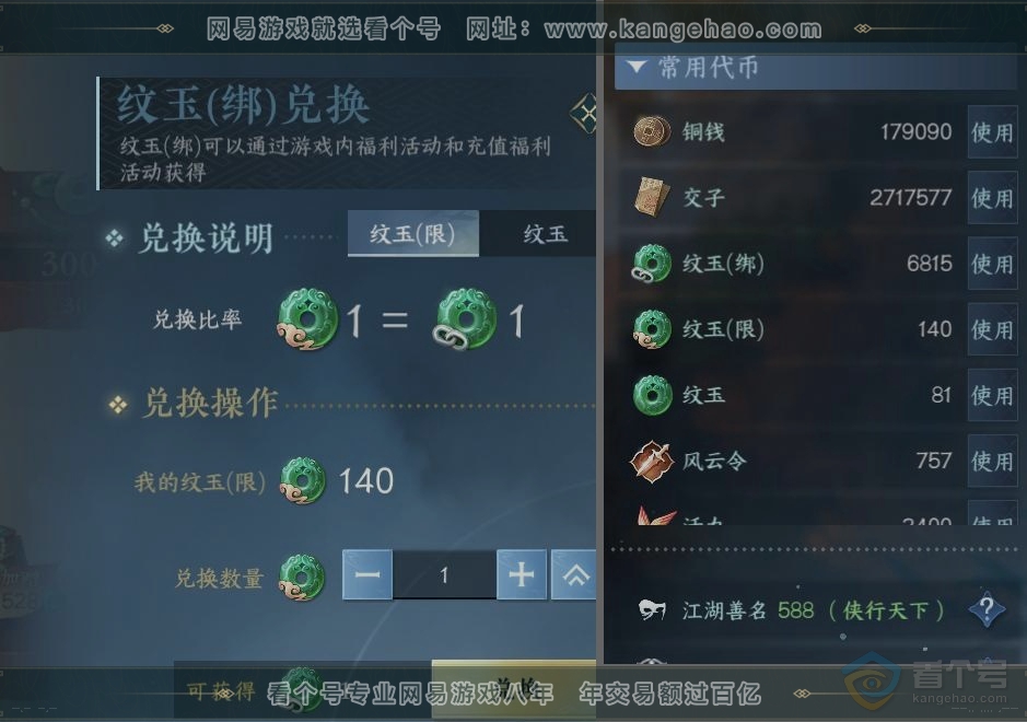 NSH39040逆水寒手游账号详情图23