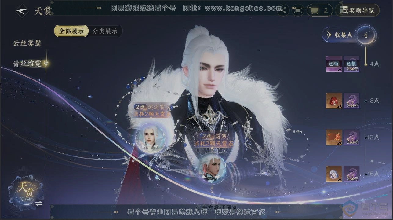 NSH39040逆水寒手游账号详情图30