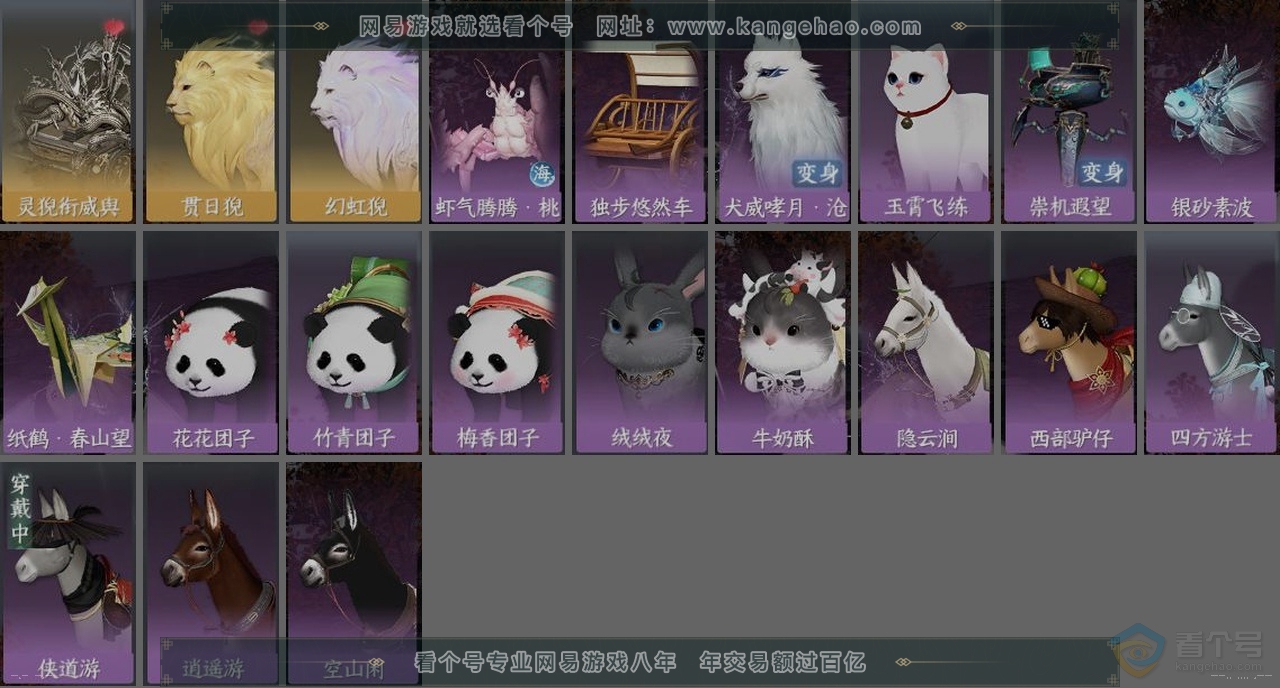 NSH39040逆水寒手游账号详情图34