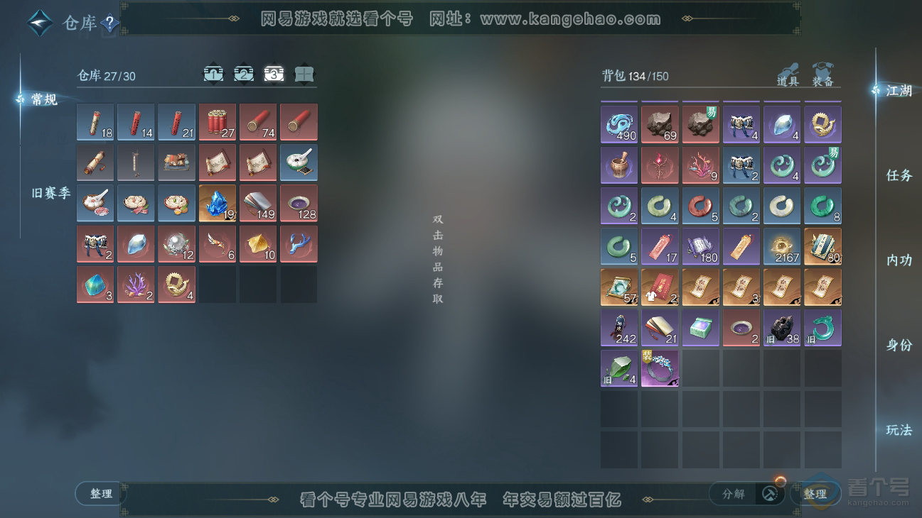 NSH39044逆水寒手游账号详情图5