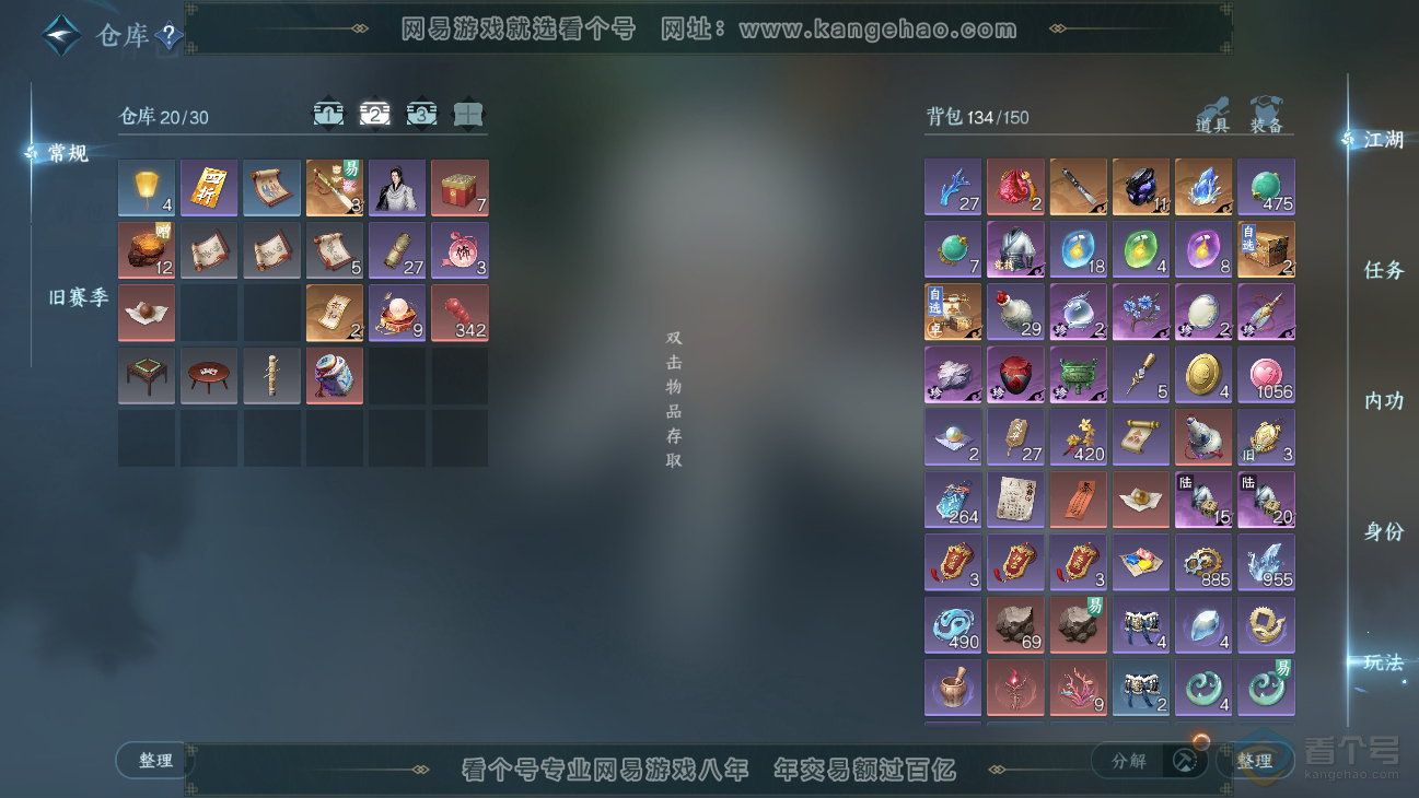 NSH39044逆水寒手游账号详情图4