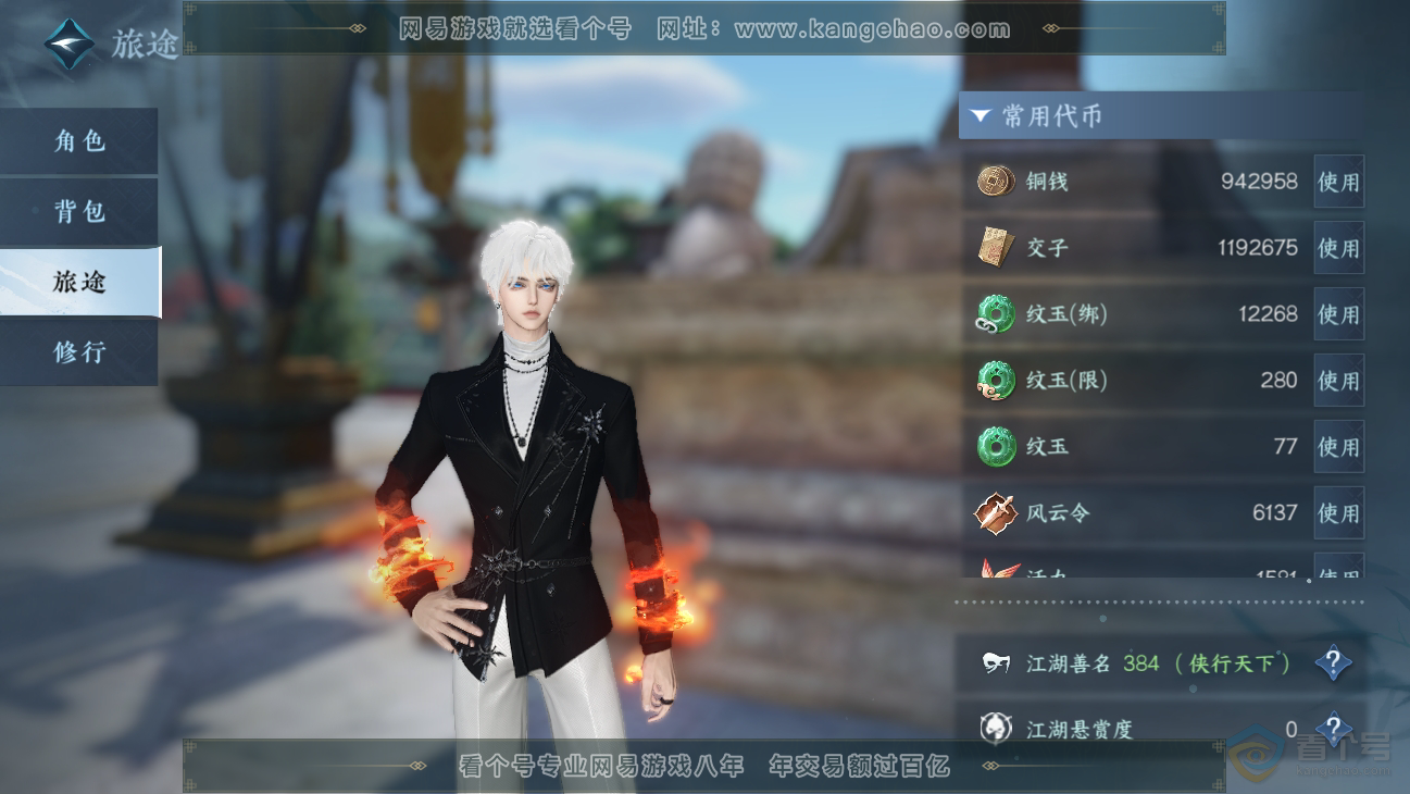 NSH39044逆水寒手游账号详情图2