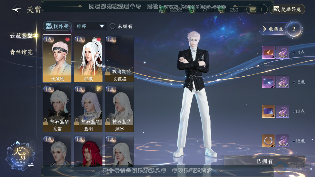 NSH39044逆水寒手游账号详情图8