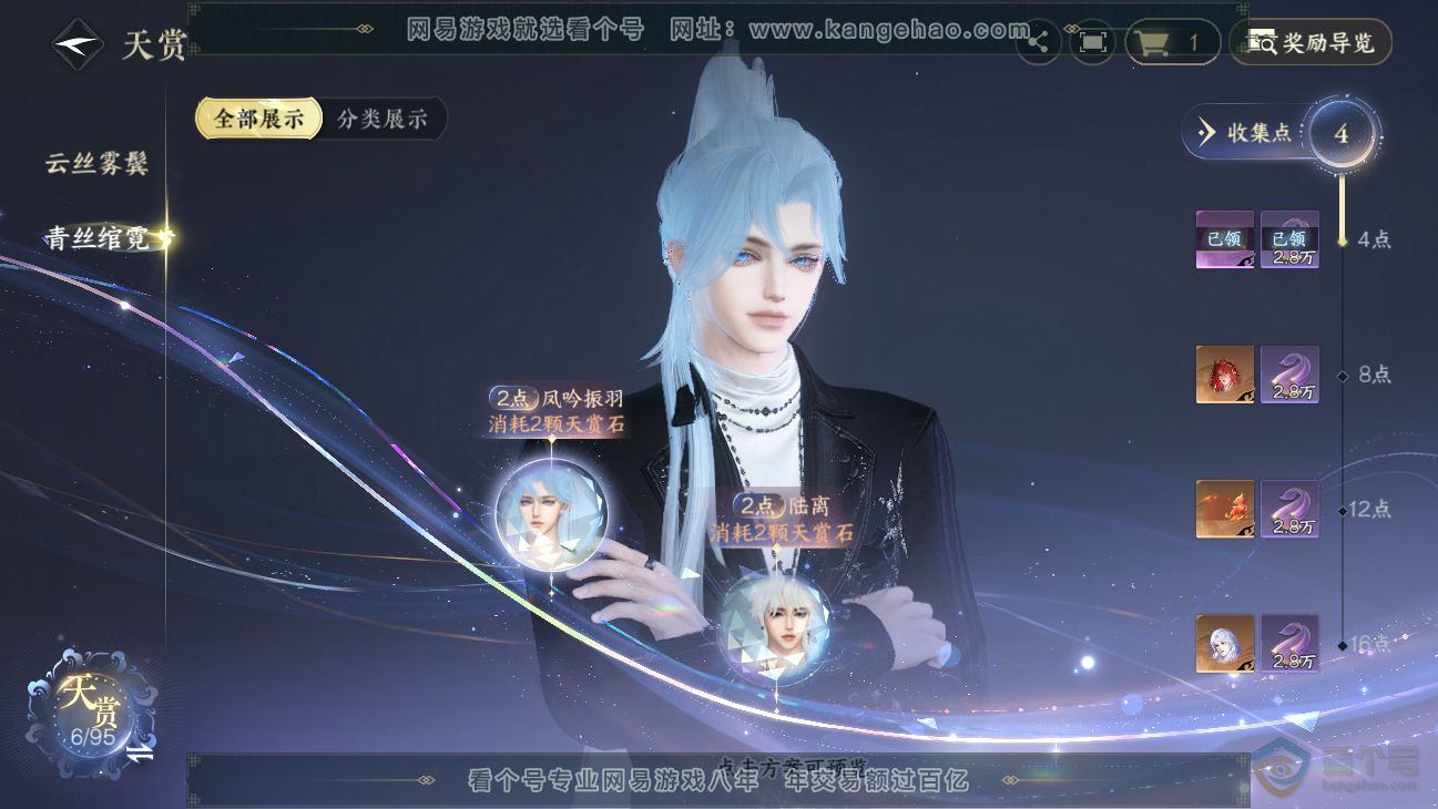 NSH39044逆水寒手游账号详情图9