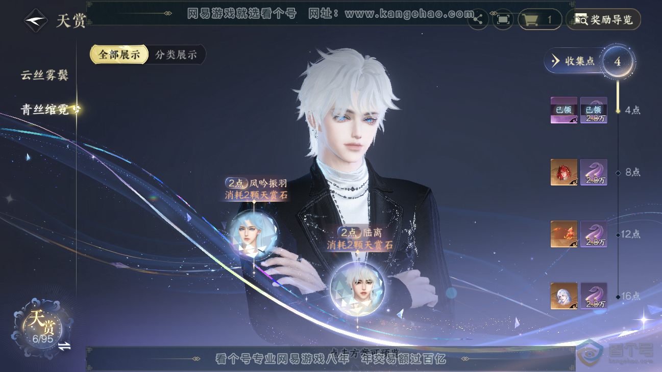 NSH39044逆水寒手游账号详情图10