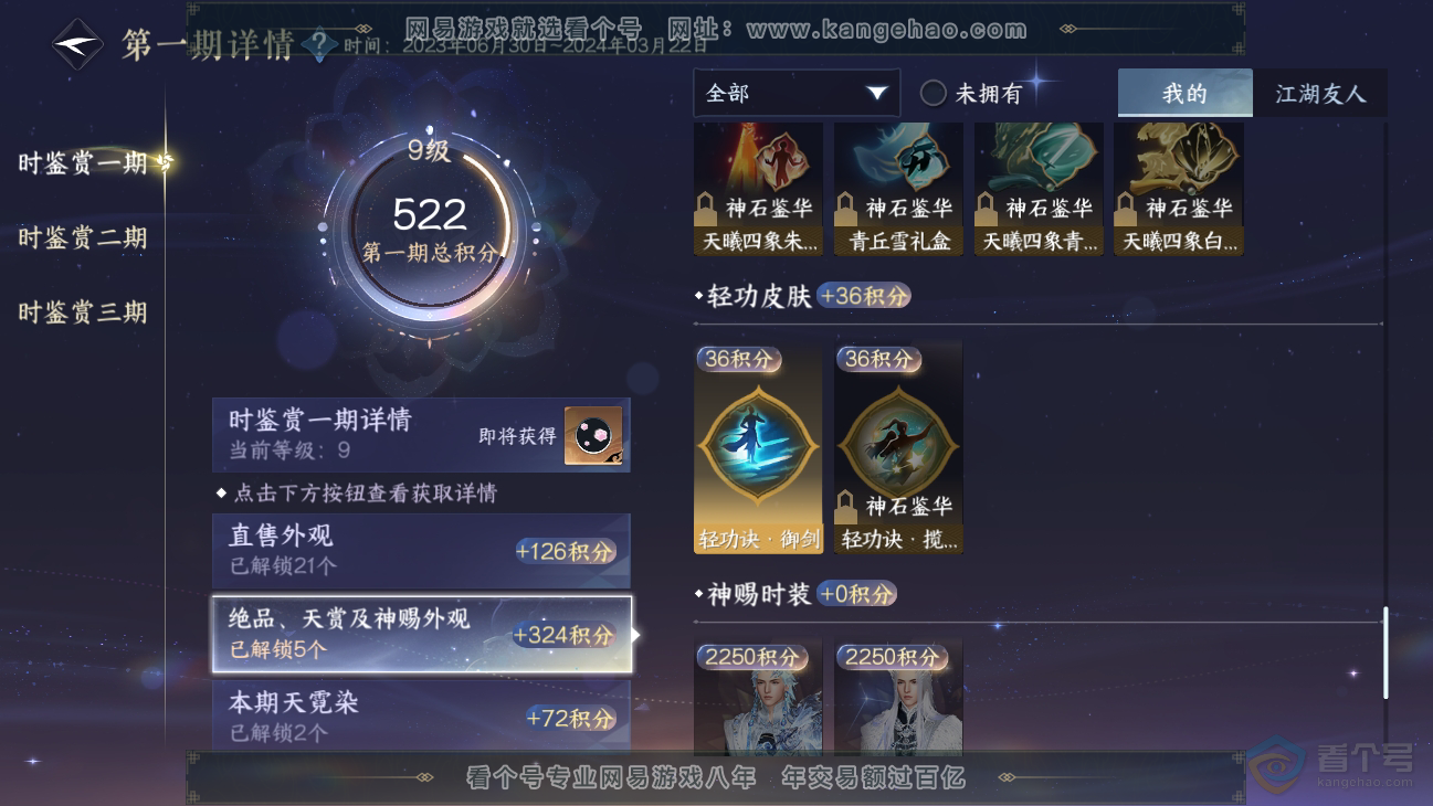 NSH39044逆水寒手游账号详情图13