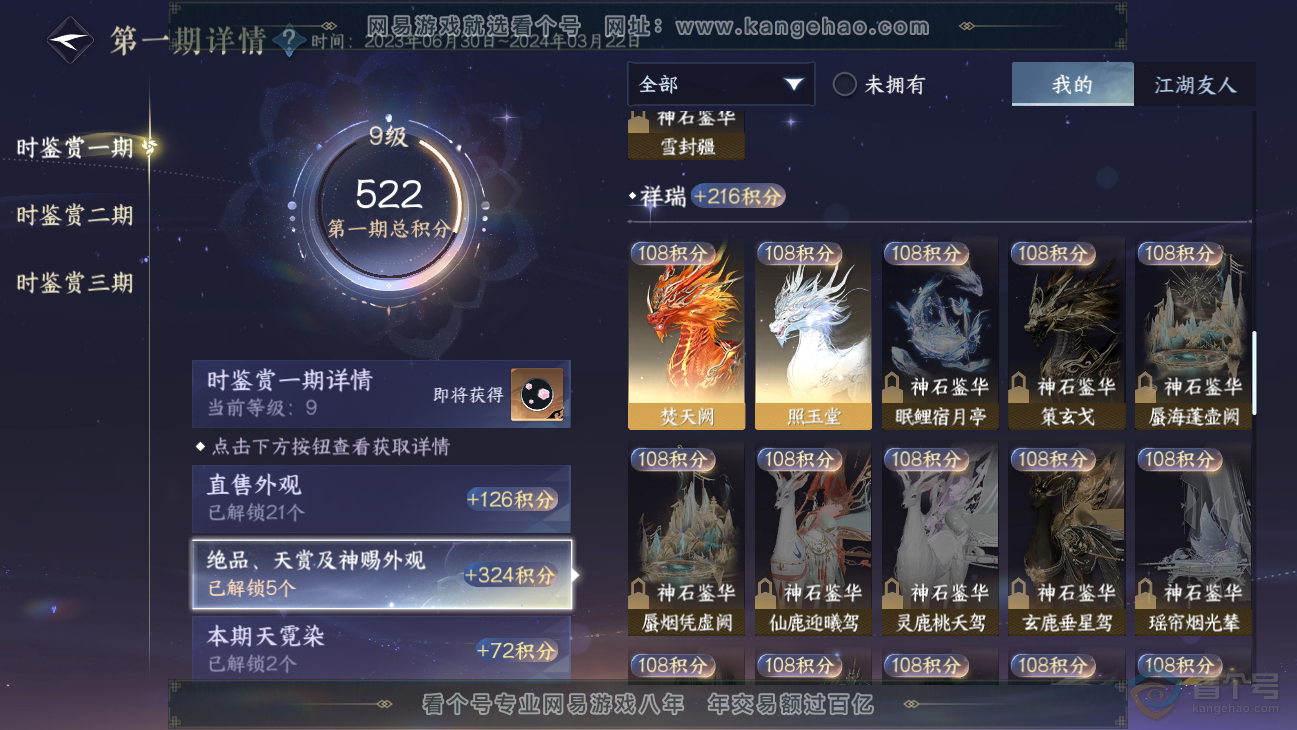 NSH39044逆水寒手游账号详情图12