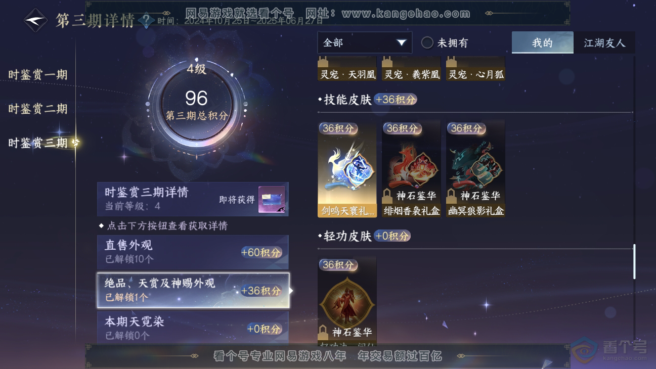NSH39044逆水寒手游账号详情图14