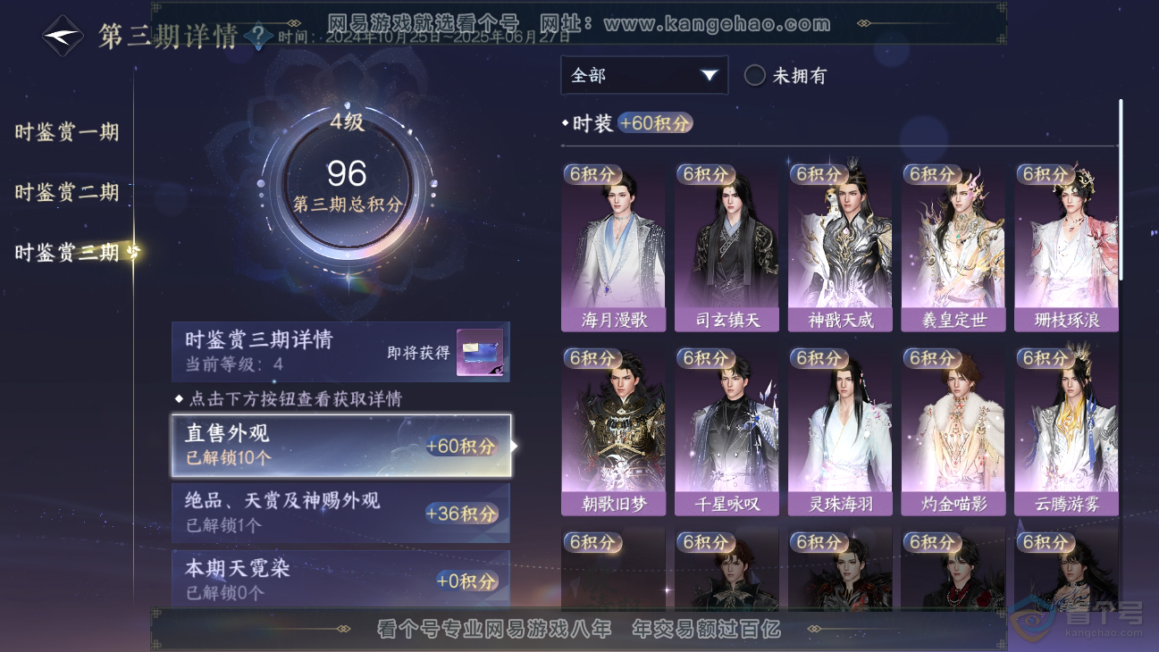 NSH39044逆水寒手游账号详情图19