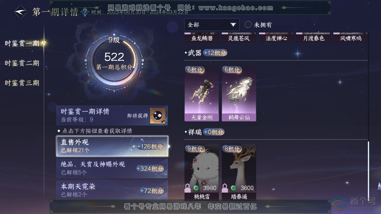 NSH39044逆水寒手游账号详情图17