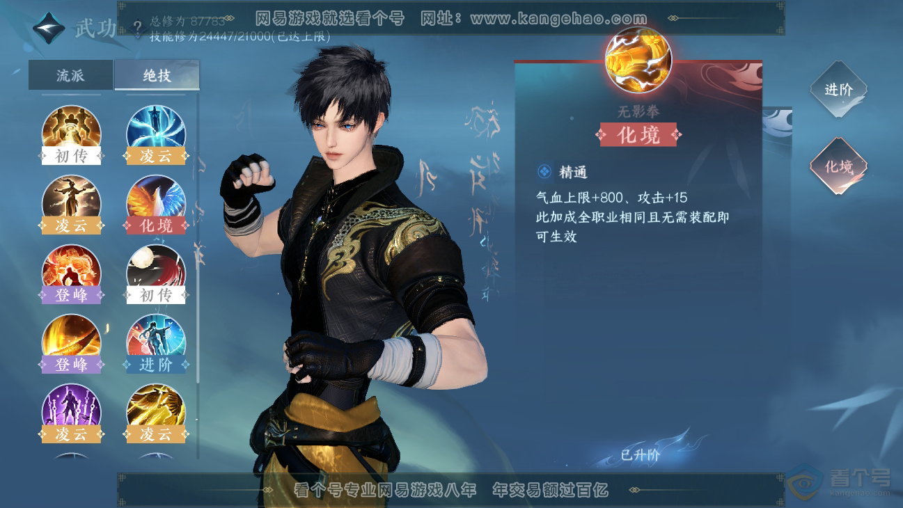 NSH39044逆水寒手游账号详情图20