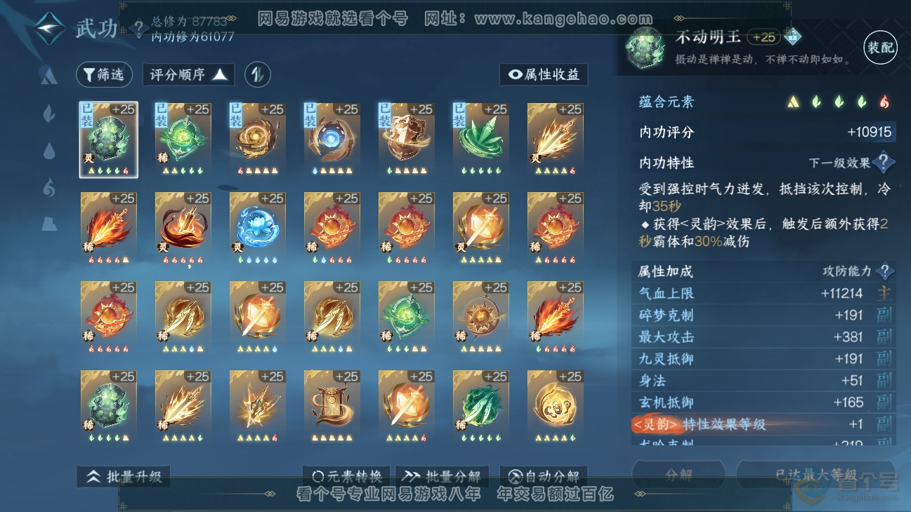 NSH39044逆水寒手游账号详情图22