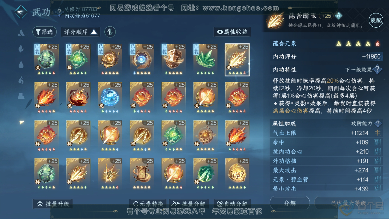 NSH39044逆水寒手游账号详情图23