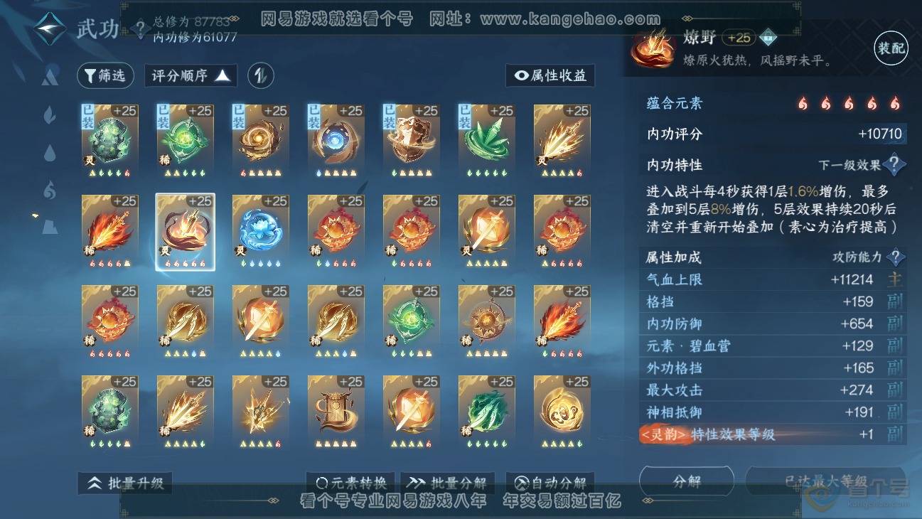 NSH39044逆水寒手游账号详情图24