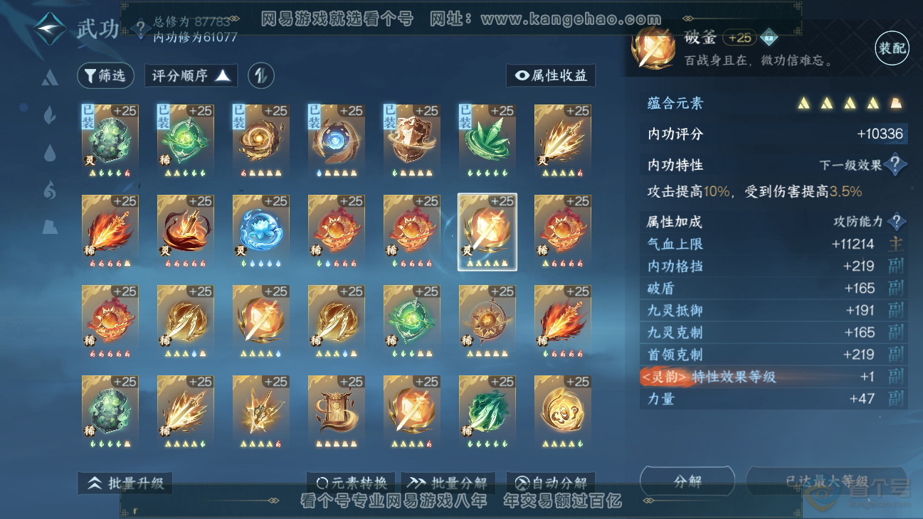 NSH39044逆水寒手游账号详情图26
