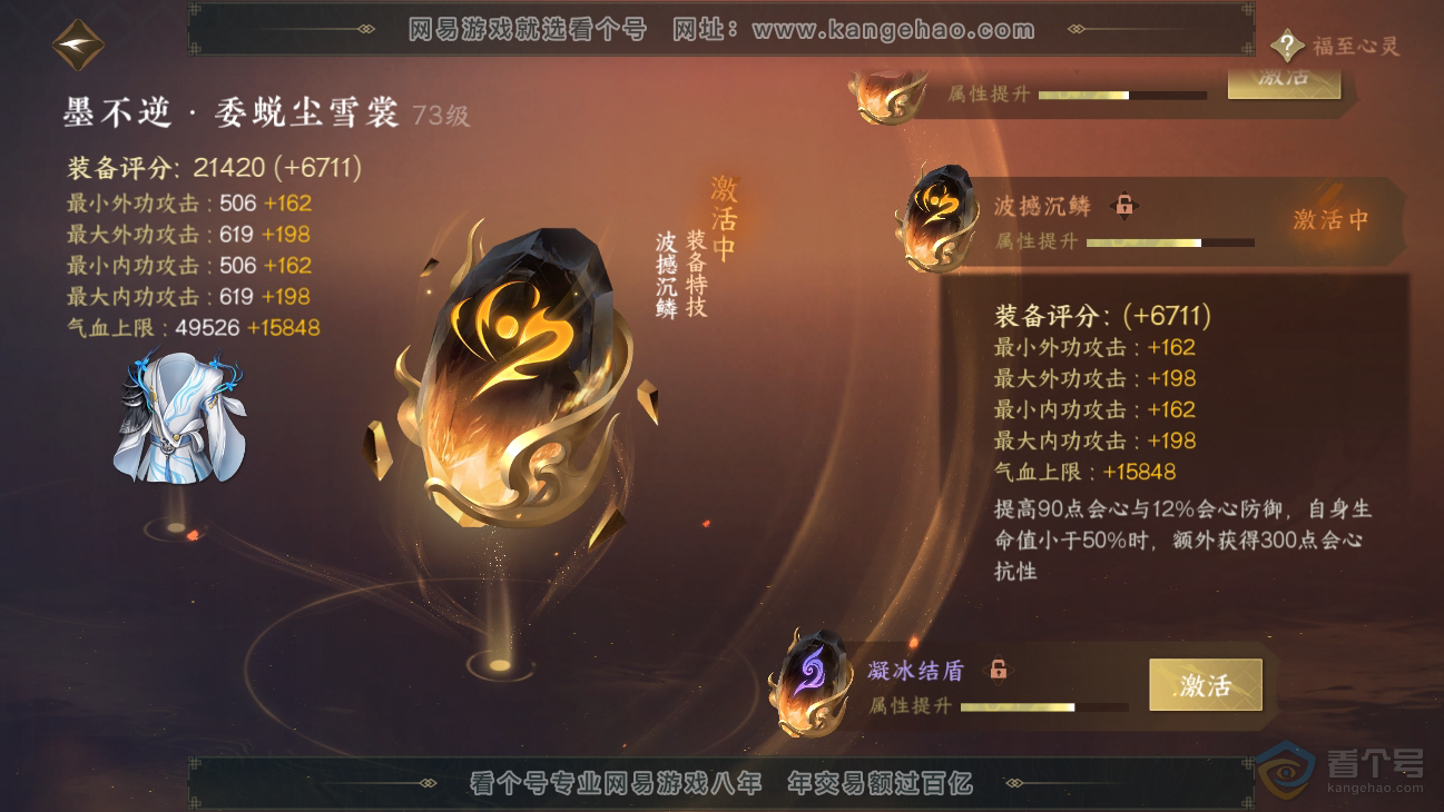 NSH39044逆水寒手游账号详情图29