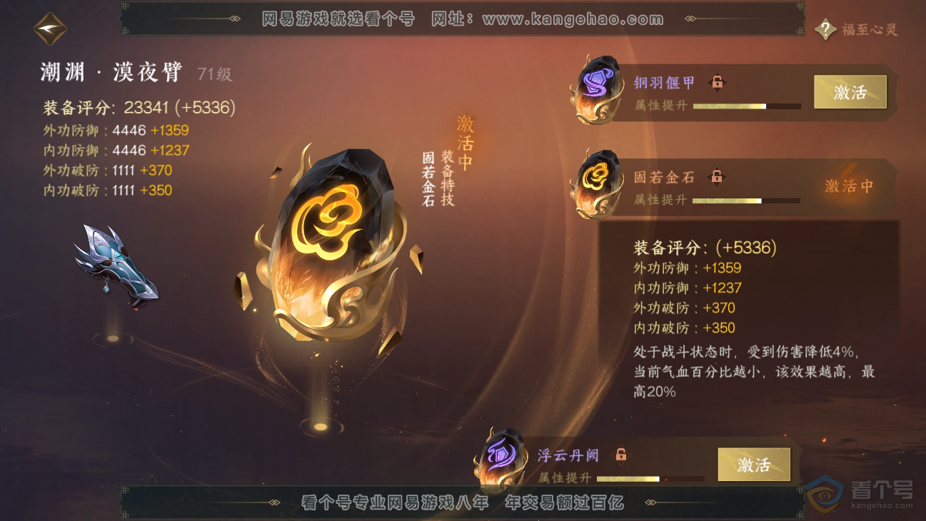 NSH39044逆水寒手游账号详情图28