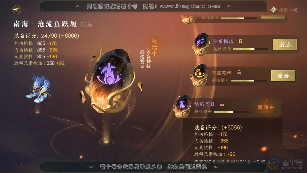 NSH39044逆水寒手游账号详情图31